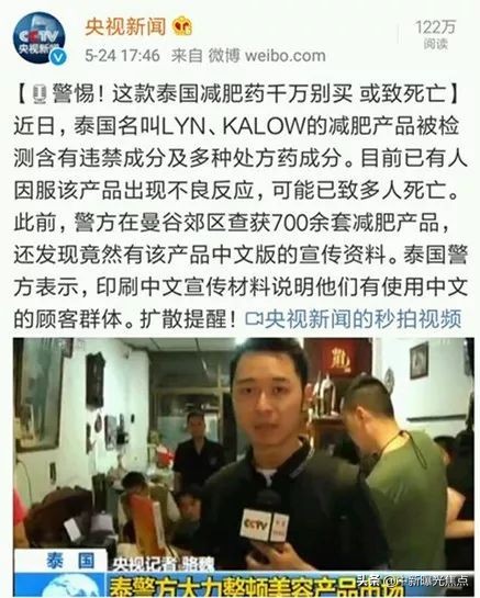 网红减肥药被警方查获,网红卖减肥药被警察查