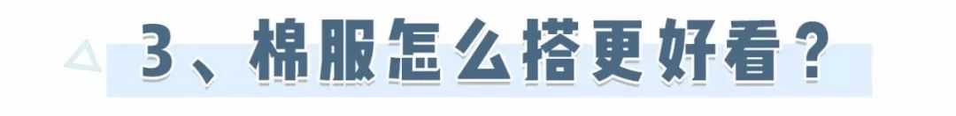 冬天棉服怎么搭配直筒裤,棉服搭配阔腿裤搭配什么鞋子好看