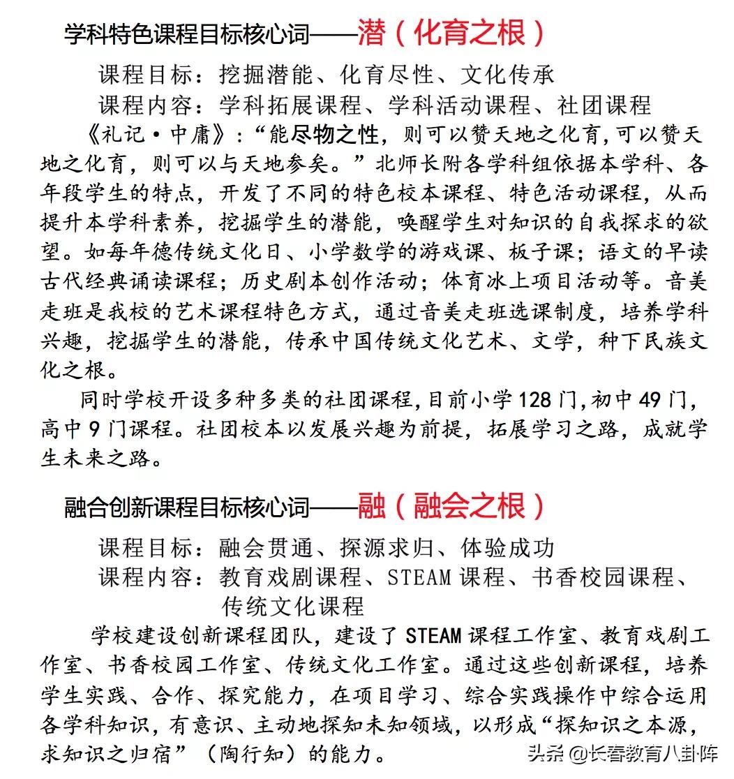 北师大为什么是顶尖985,北师大为什么那么多附属学校