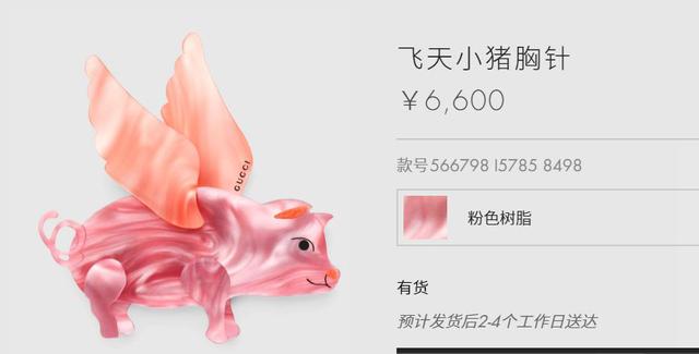 猪年来了,猪年的这一波时尚