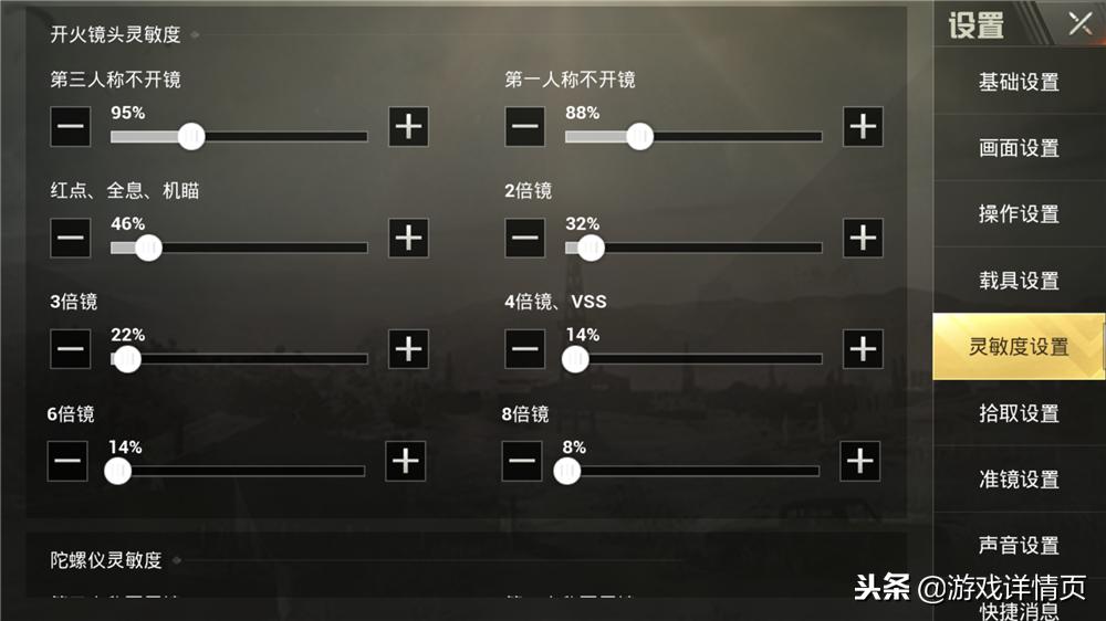 oppo吃鸡压枪灵敏度最稳无陀螺仪,刺激战场二指的陀螺仪灵敏度设置