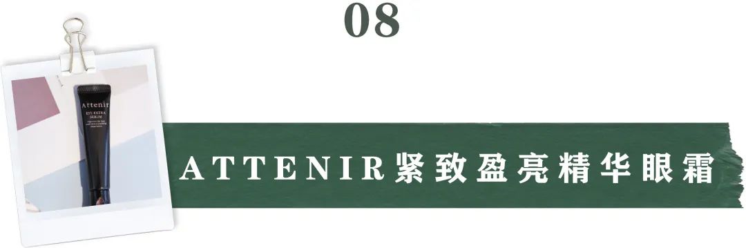 11款热门眼霜合集|保湿、紧致、去眼纹到底该怎么选？