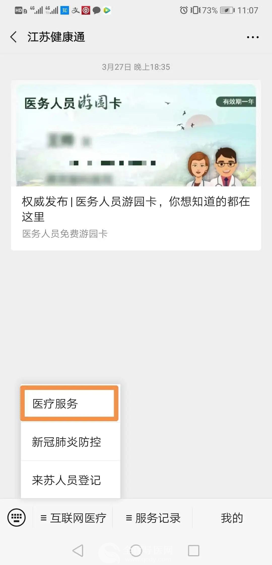 2020年肿瘤医院义诊,肿瘤宣传周义诊活动总结