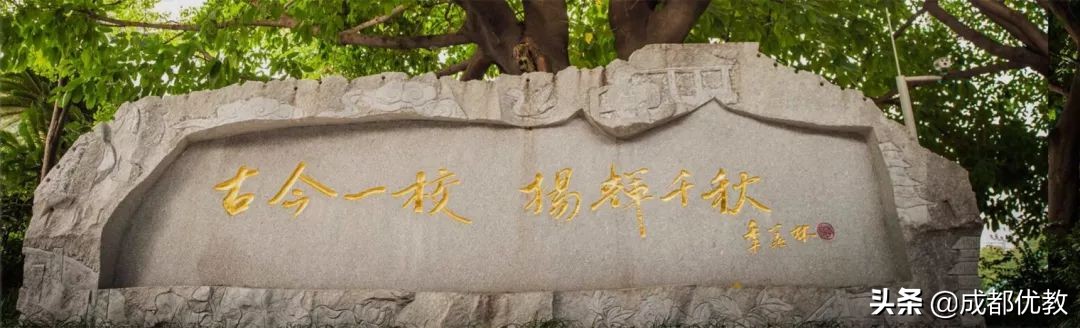 探秘曾经的成都“123456789......”中学，今昔何在？