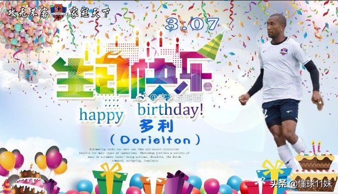 詹俊祝贺中甲梅州客家队冲超成功,中超巡礼梅州客家