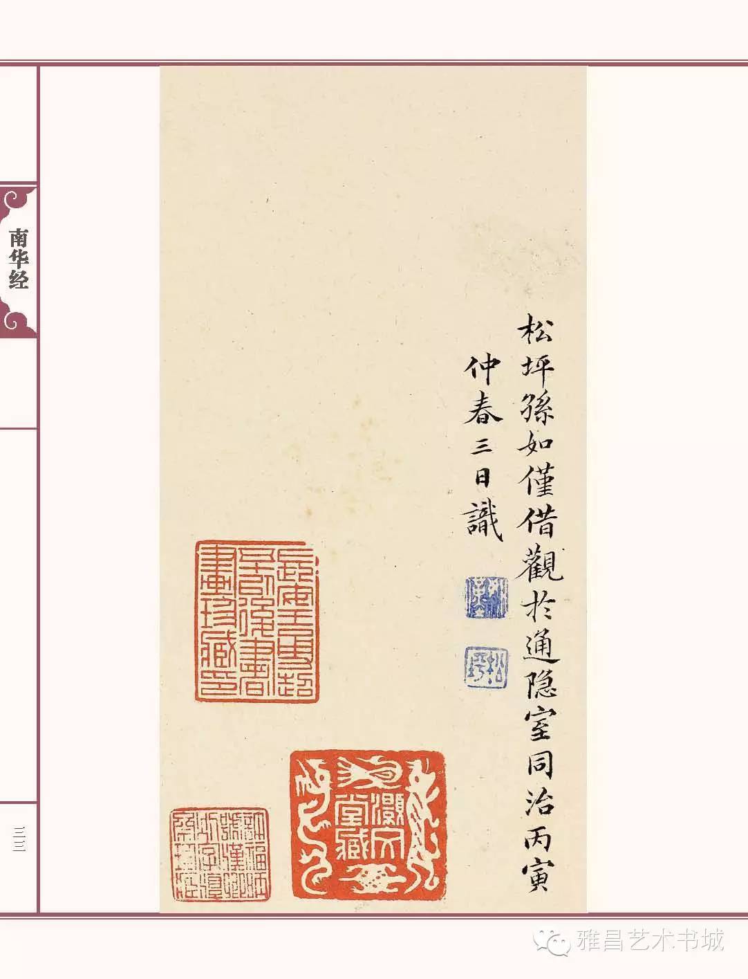 文徵明南华经,文徵明南华经高清