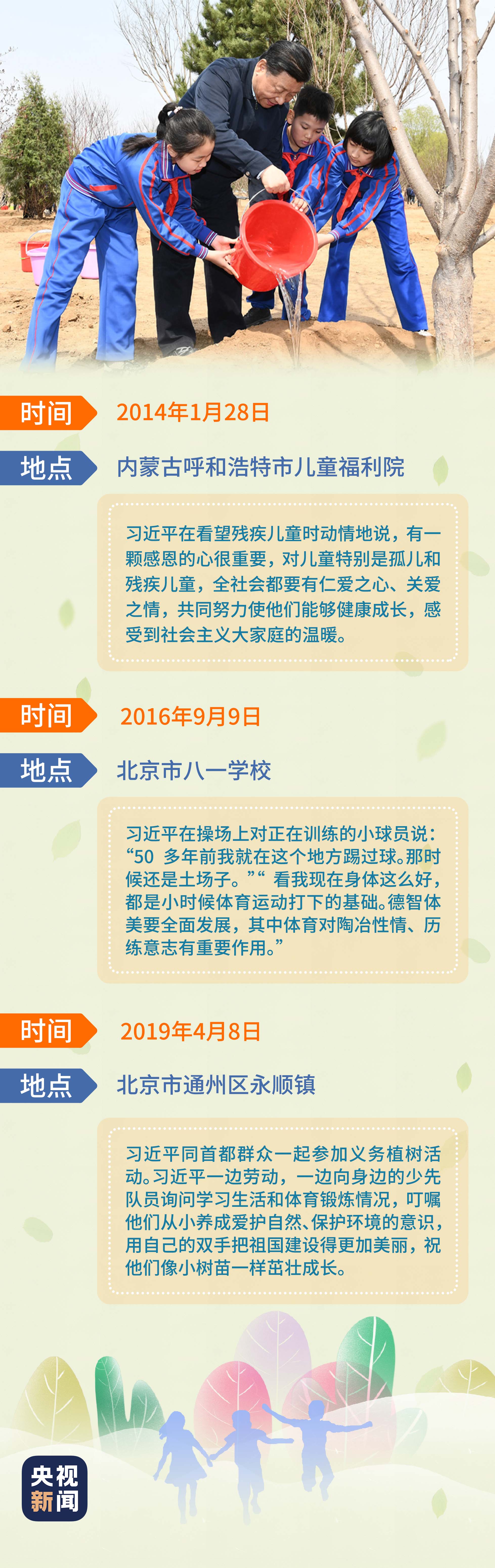少年强则国强,习*平近**深情关怀少年儿童成长