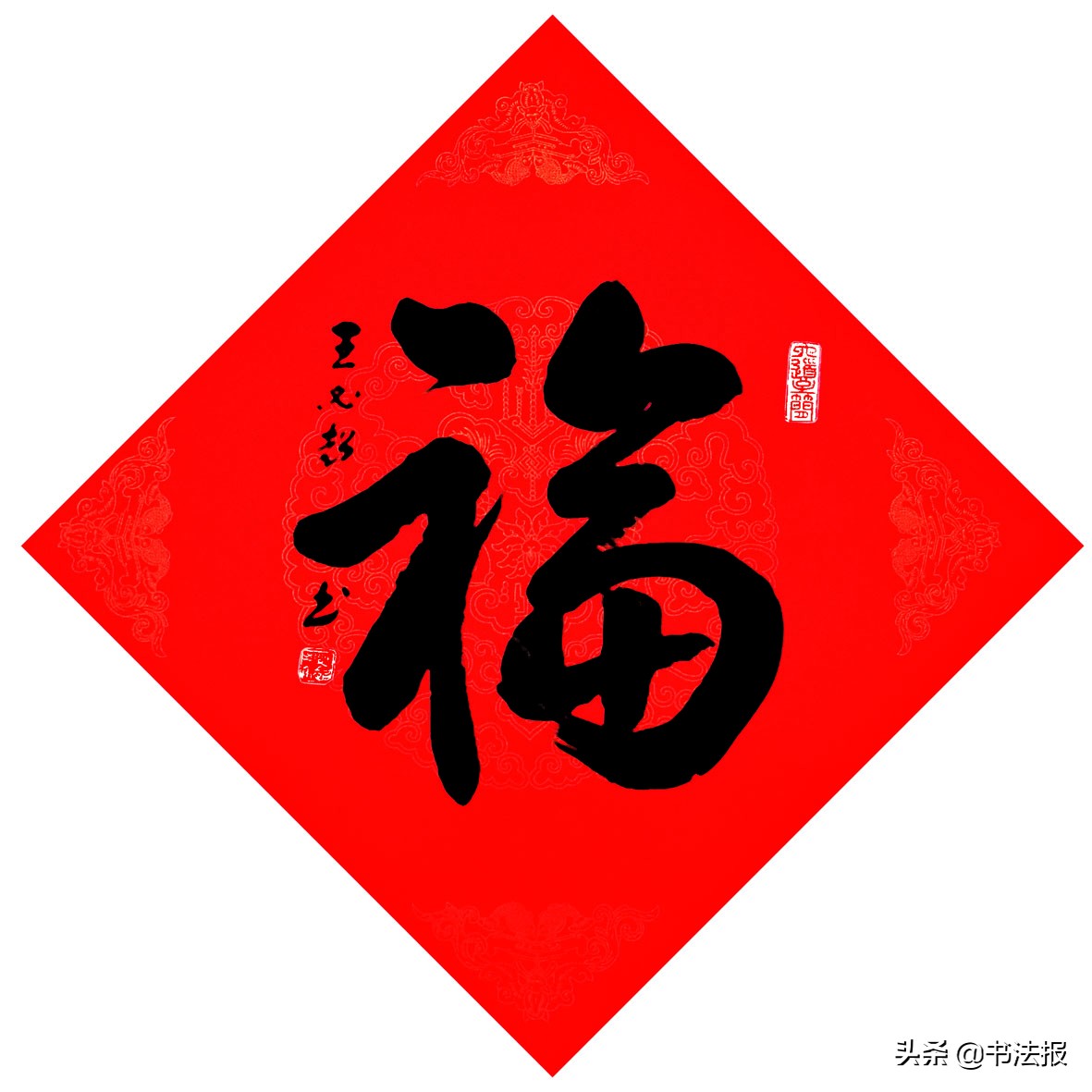 百福迎春——《书法报·书画教育》编辑部给全国读者拜年