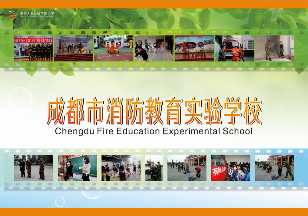 成都天府新区华阳小学,成都市天府新区华阳小学