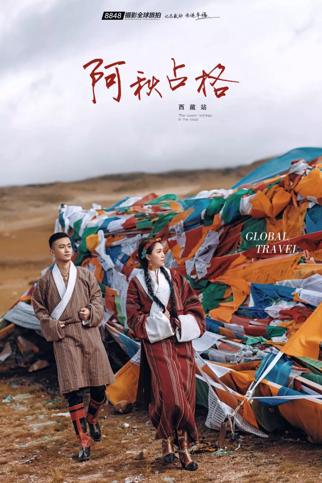 秘藏摄影西藏旅拍,8848西藏摄影展