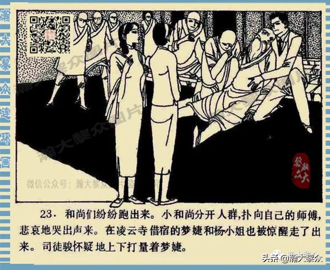 卢延光武侠连环画,大佛下的鬼影连环画