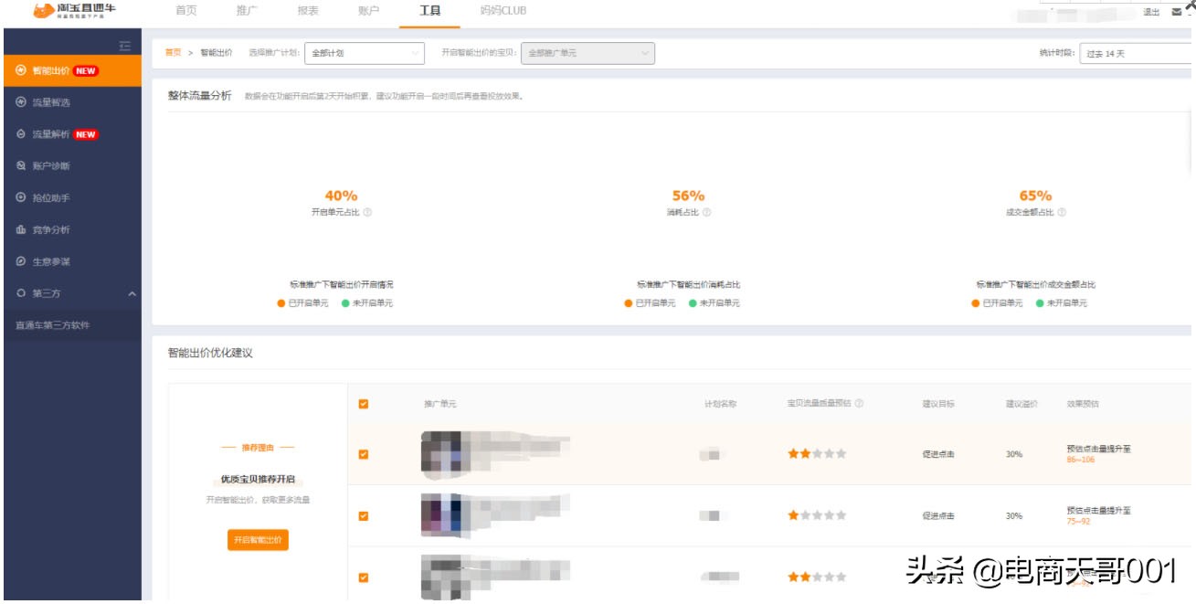淘宝直通车改版说明,淘宝双十一直通车怎么开