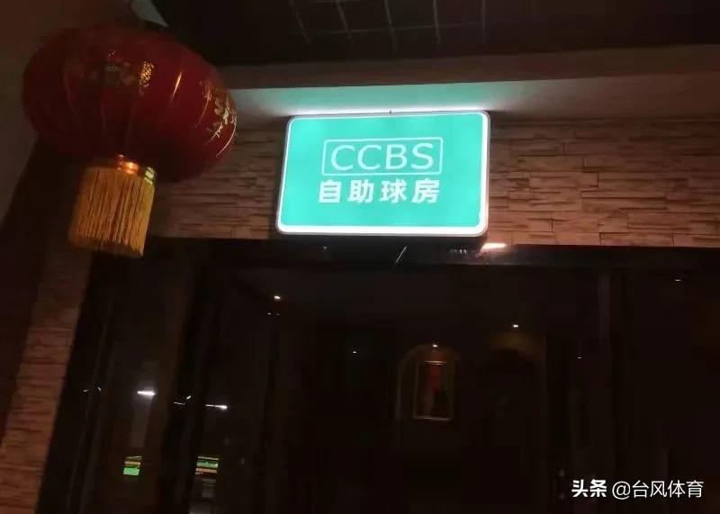 ccbs球房系统怎么收费,东莞ccbs自助球房