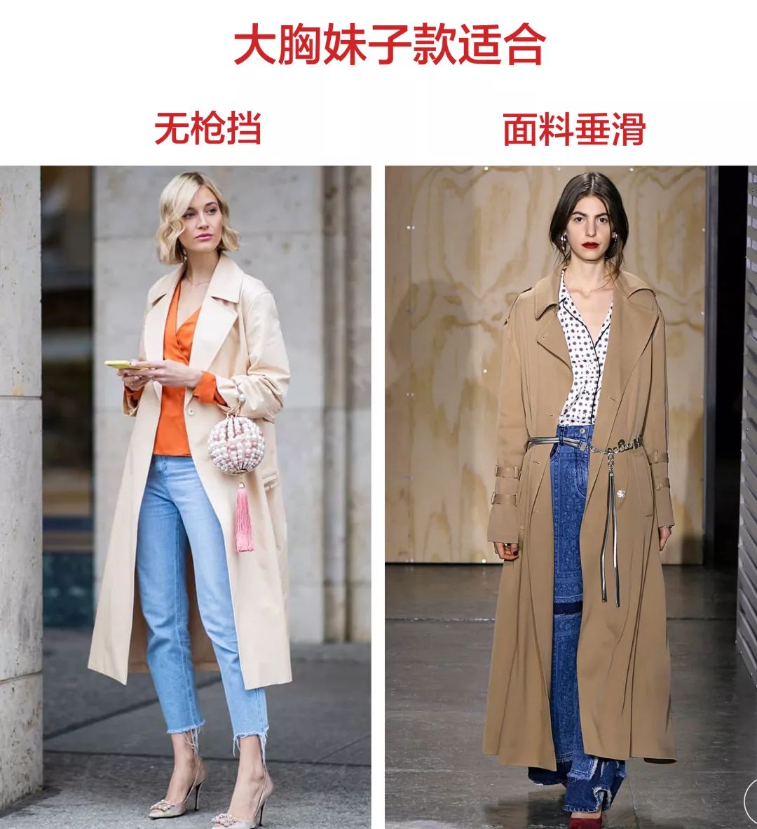 秋风起,不待人!你的风衣,选对了吗?