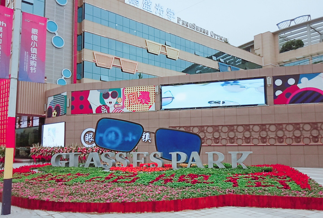 中国知名品牌眼镜公司,温州十大品牌眼镜厂
