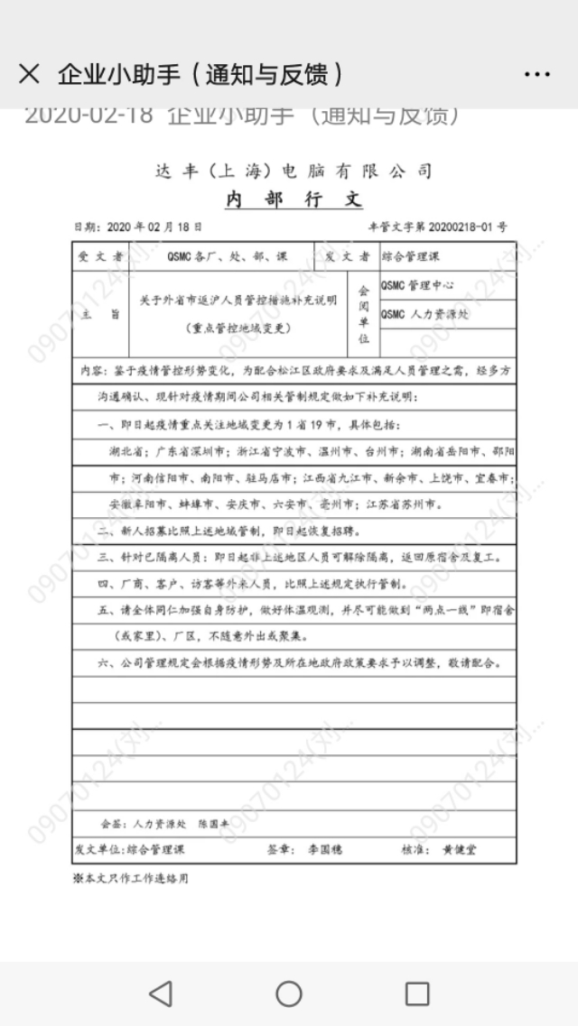 全球500强企业，上海达丰电脑天价招工是否放松对疫情防控