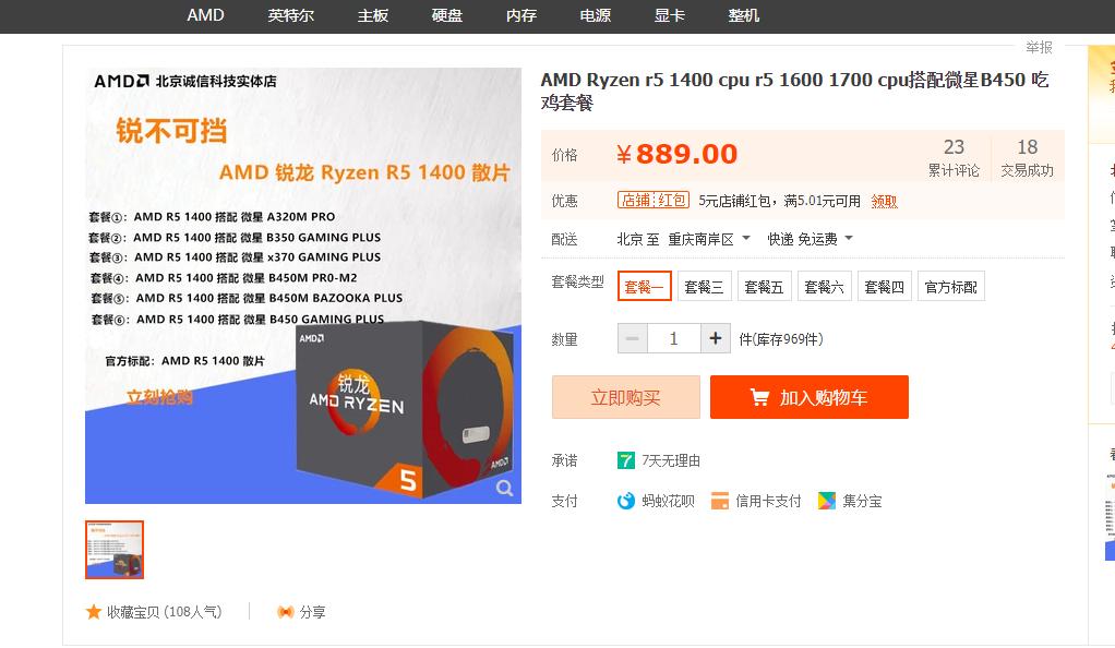 超性价比主机,超性价比国产机