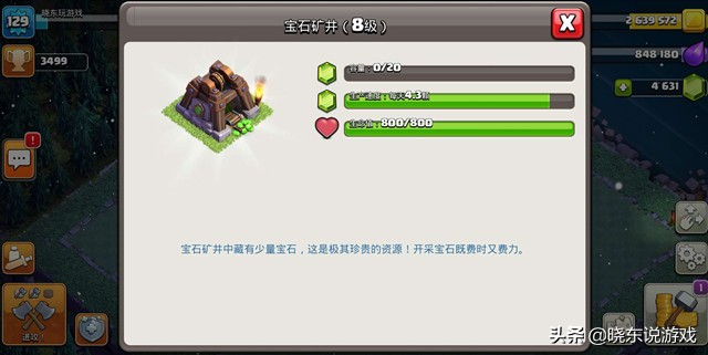 部落冲突宝石升级建筑物,部落冲突夜世界宝石矿井满级