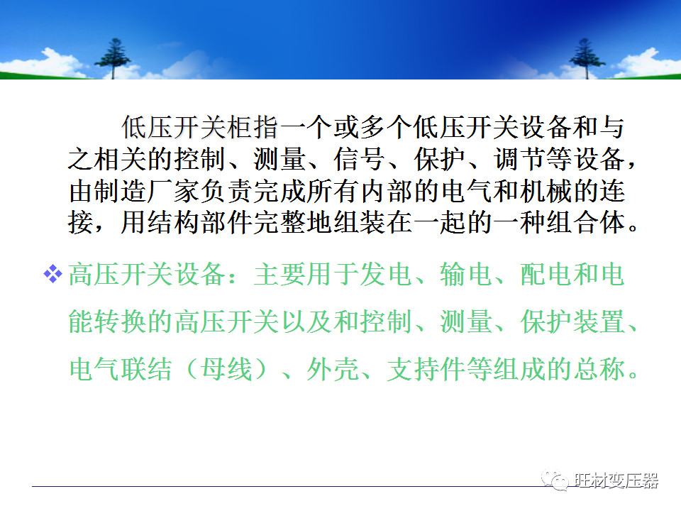 低压配电柜基础知识讲解,配电柜基础知识大全ppt