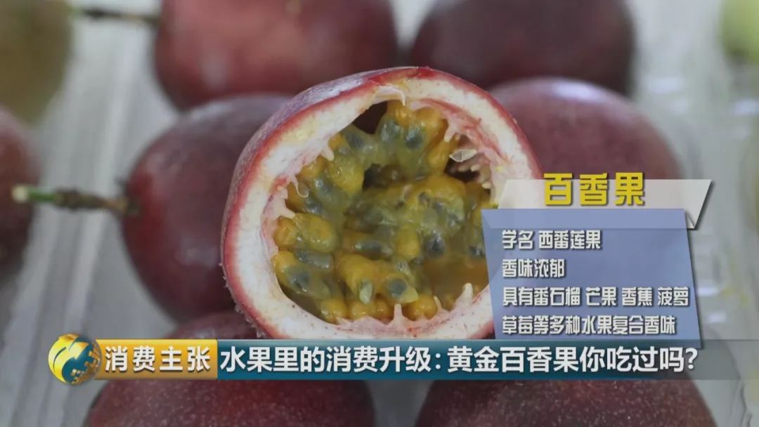 黄金百香果口感和普通百香果有何区别?