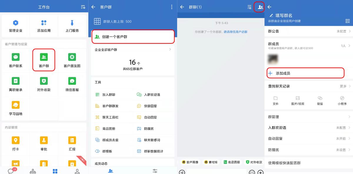 如何创建企业微信外部群?|拓流研习社