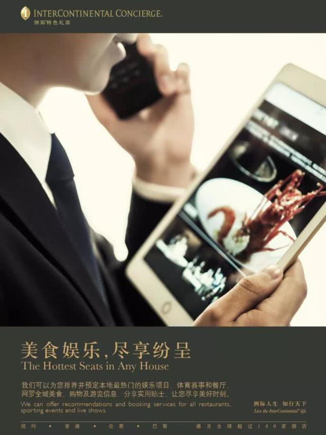 与洲际礼宾司同行，让足球飞——大连中远海运洲际酒店完美的一天