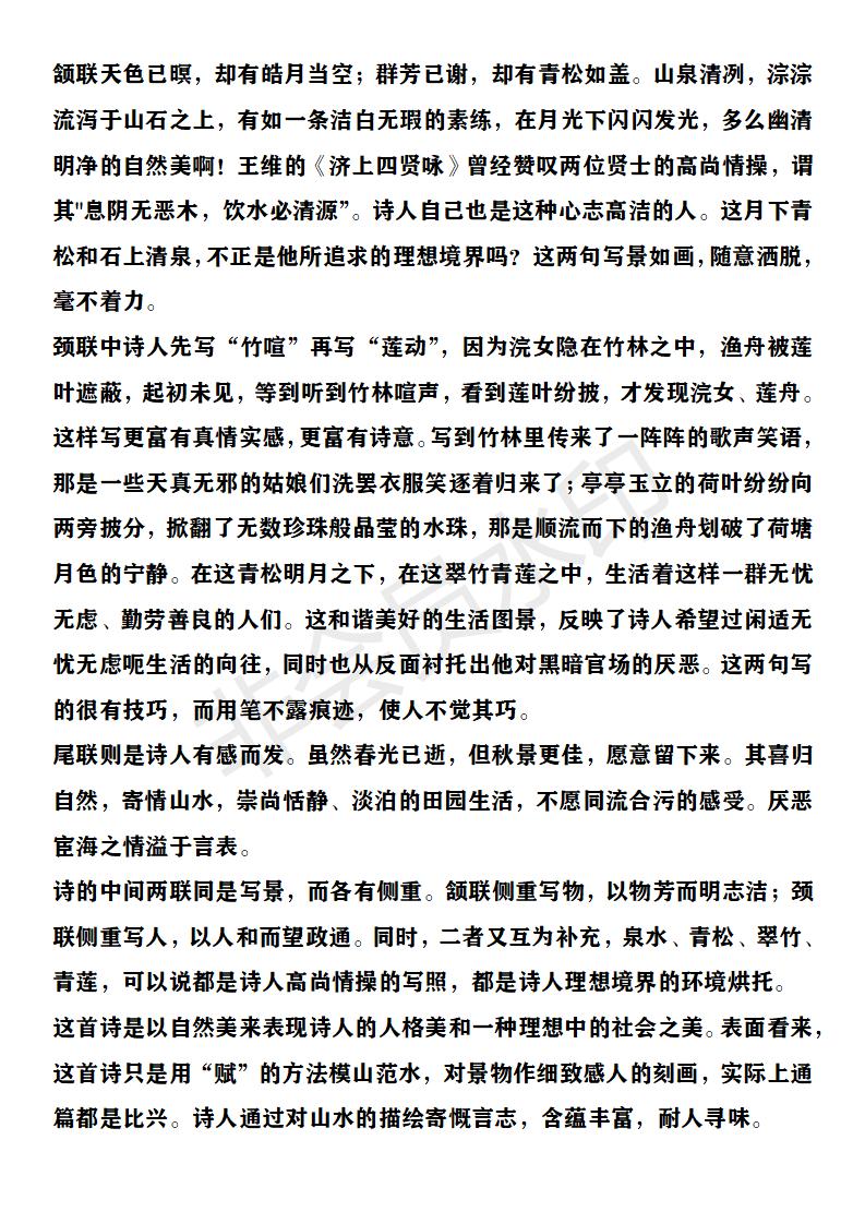 五年级上册语文所有的古诗讲解,五年级上册语文古诗全部朗读