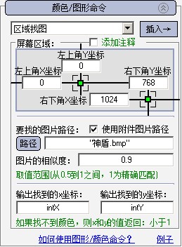 按键精灵电脑版传奇脚本制作教程,按键精灵设置颜色触发