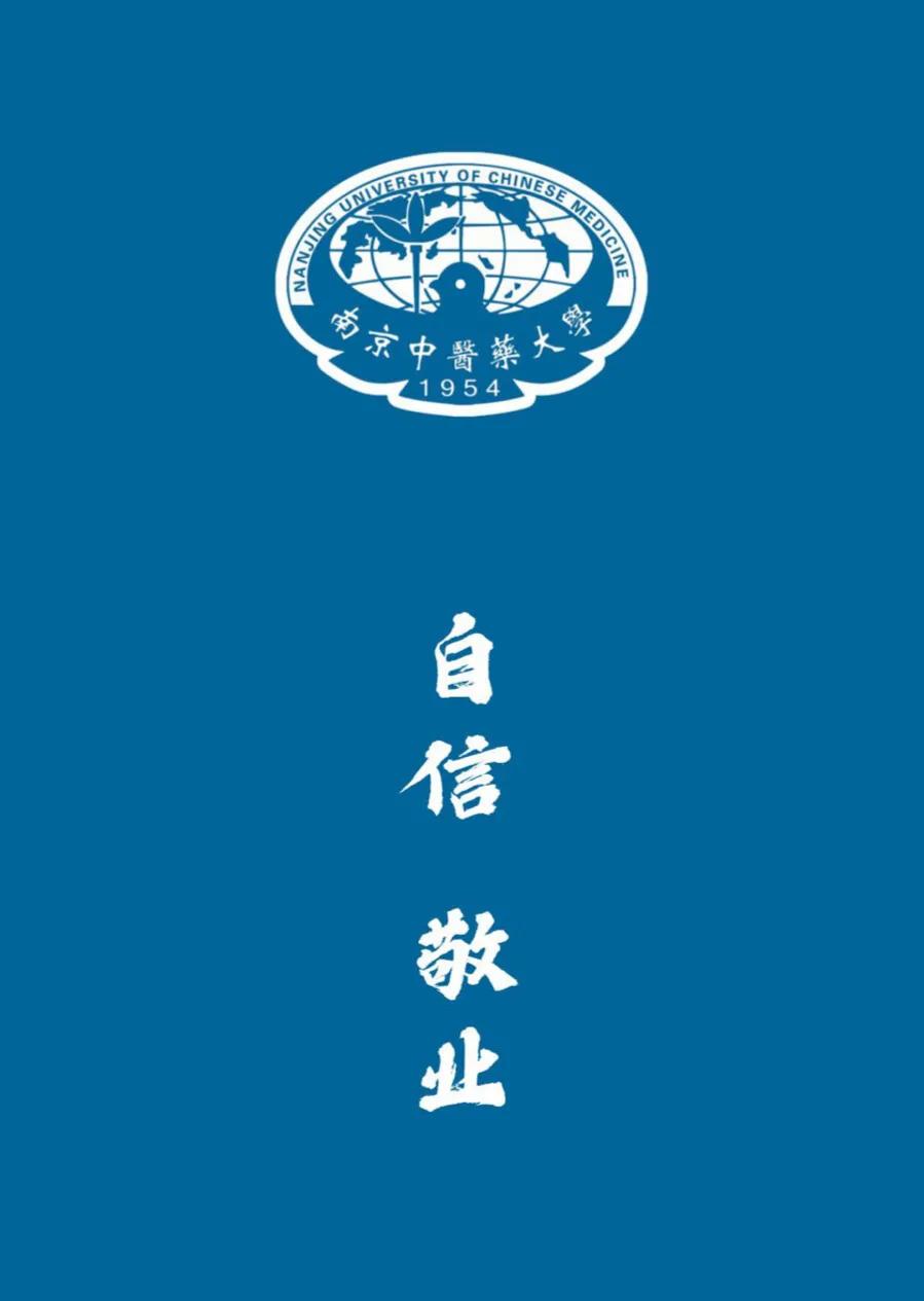 中医药大学校名题字,全国各省中医药大学校训