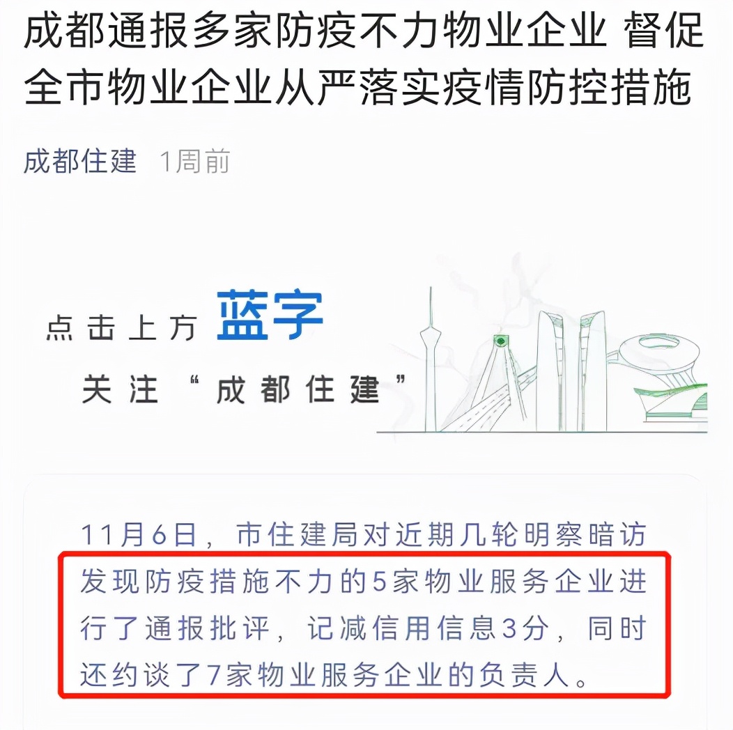 成都疫情防控小区封闭政策,成都疫情爆发物业加强了防控力度