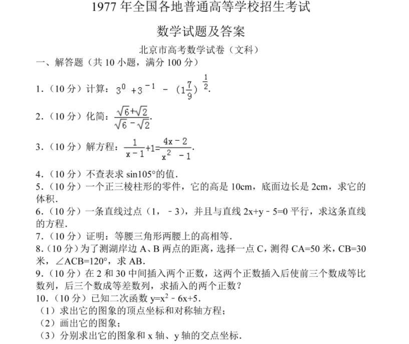 1977年高考试卷原题,高考1977试题