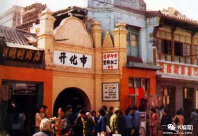 太原老城话,太原老街旧话之三