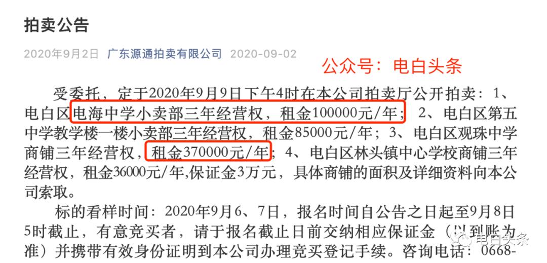 电白实验中学小卖部中标,电白区实验中学小卖部