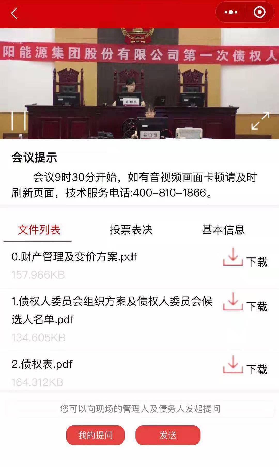 债权人网上申请破产,网上提交债权人破产申请