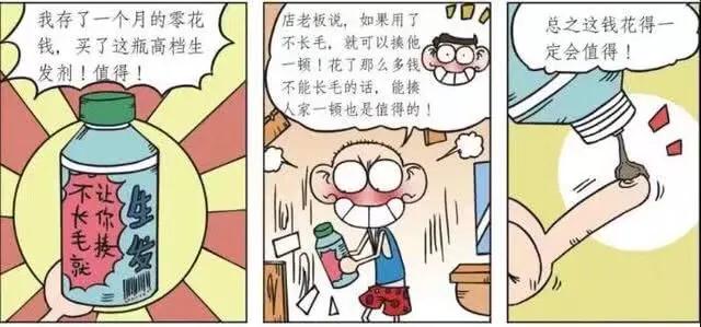 呆头生发剂,呆头买生发剂