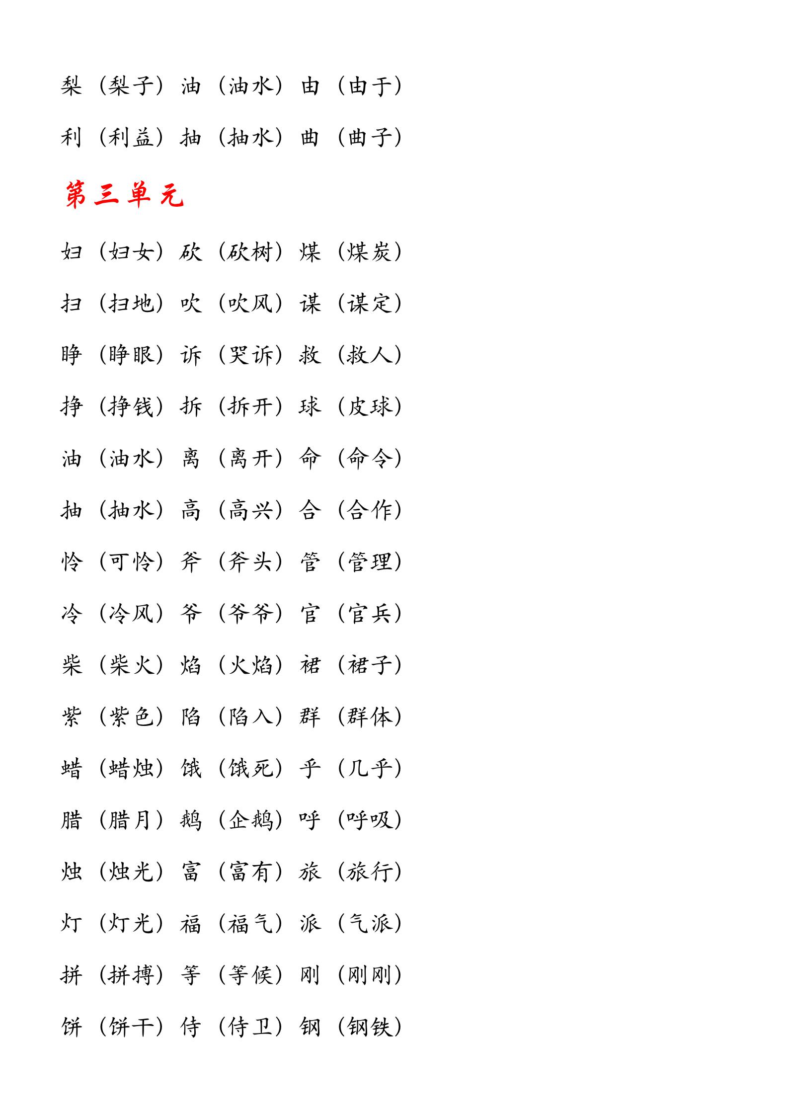 三年级上期中语文必考习题,三年级上语文总复习归纳练习题