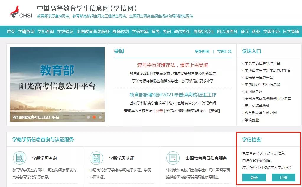 中国高等教育学历认证报告,学历认证报告编号在哪里找