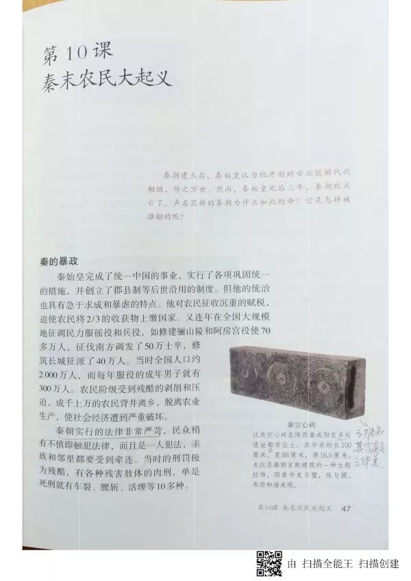 人教版七年级历史上册电子课本pdf,人教版七年级上册历史电子教科书