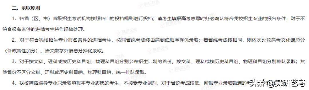 舞蹈师范类大学排名,全国舞蹈学院排名985211