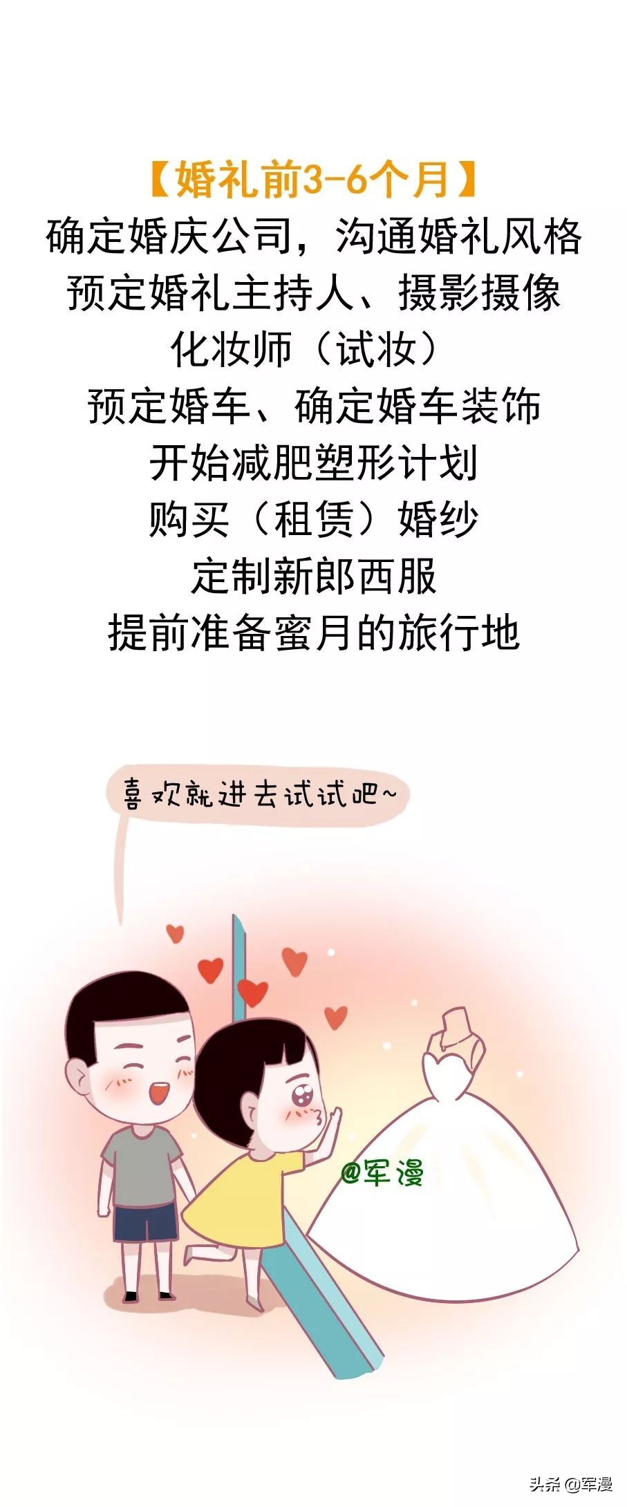 军婚准备清单大全,军婚筹备清单表