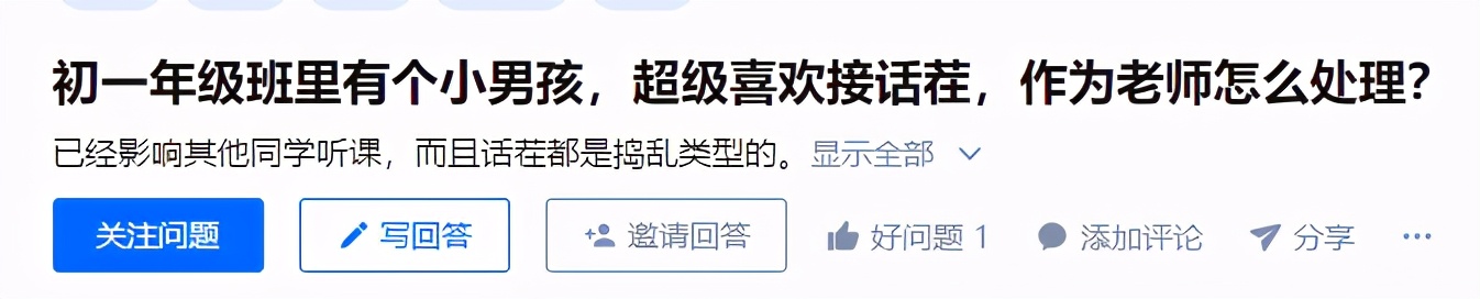 老师反映上课爱接嘴家长怎么沟通,上课总爱接老师话茬的孩子怎么办