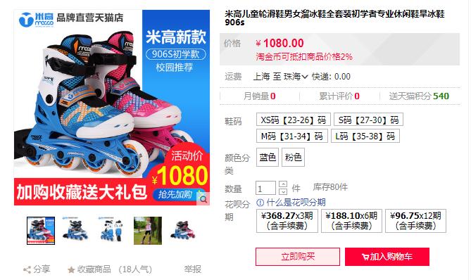 闪电轮滑免费体验轮滑课60分钟,米高轮滑运动教育中心优惠