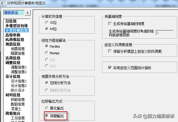 位移比和楼层位移比区别,最大层间位移比规范