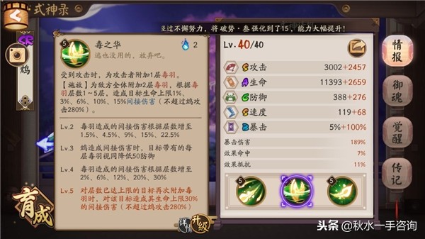 阴阳师鸩九次良哪个好,阴阳师鸩技能特效