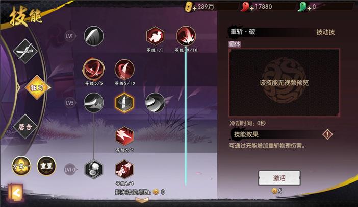 斩魄狂刀刷图加点,狂战太刀刷图技能加点