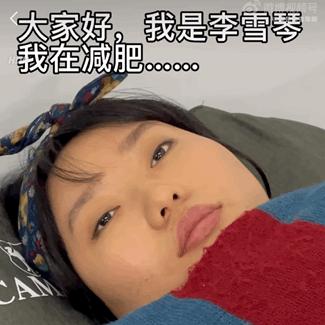 李雪琴明星个人资料,李雪琴现在是一线明星吗