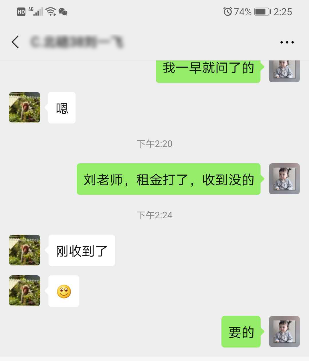 “爱上屋”拍了拍你，并提醒你查收6月份租金