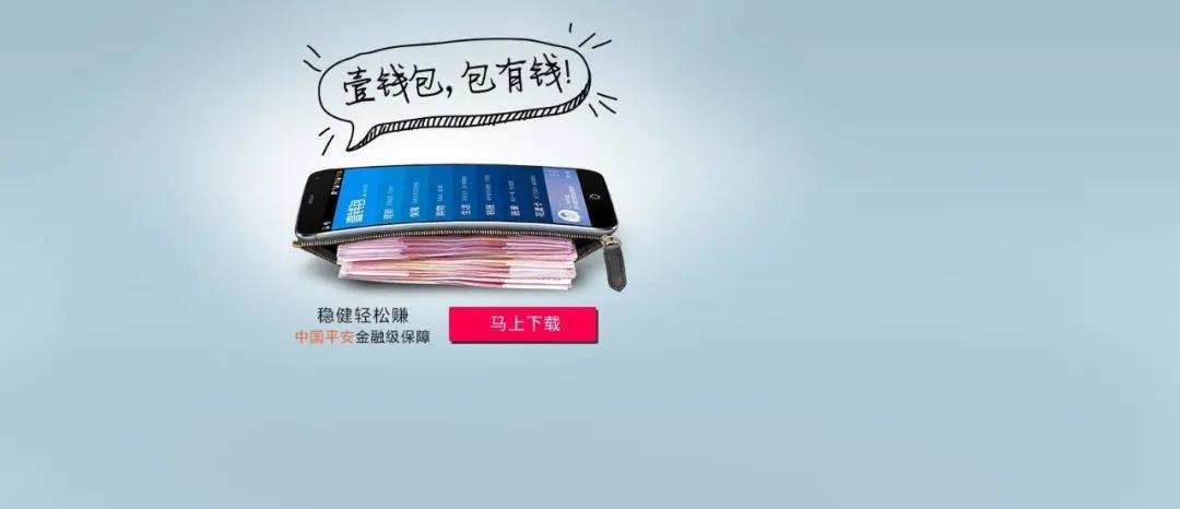 搭售保险、盈利模式模糊背靠大树的平安壹钱包救赎之路何在？