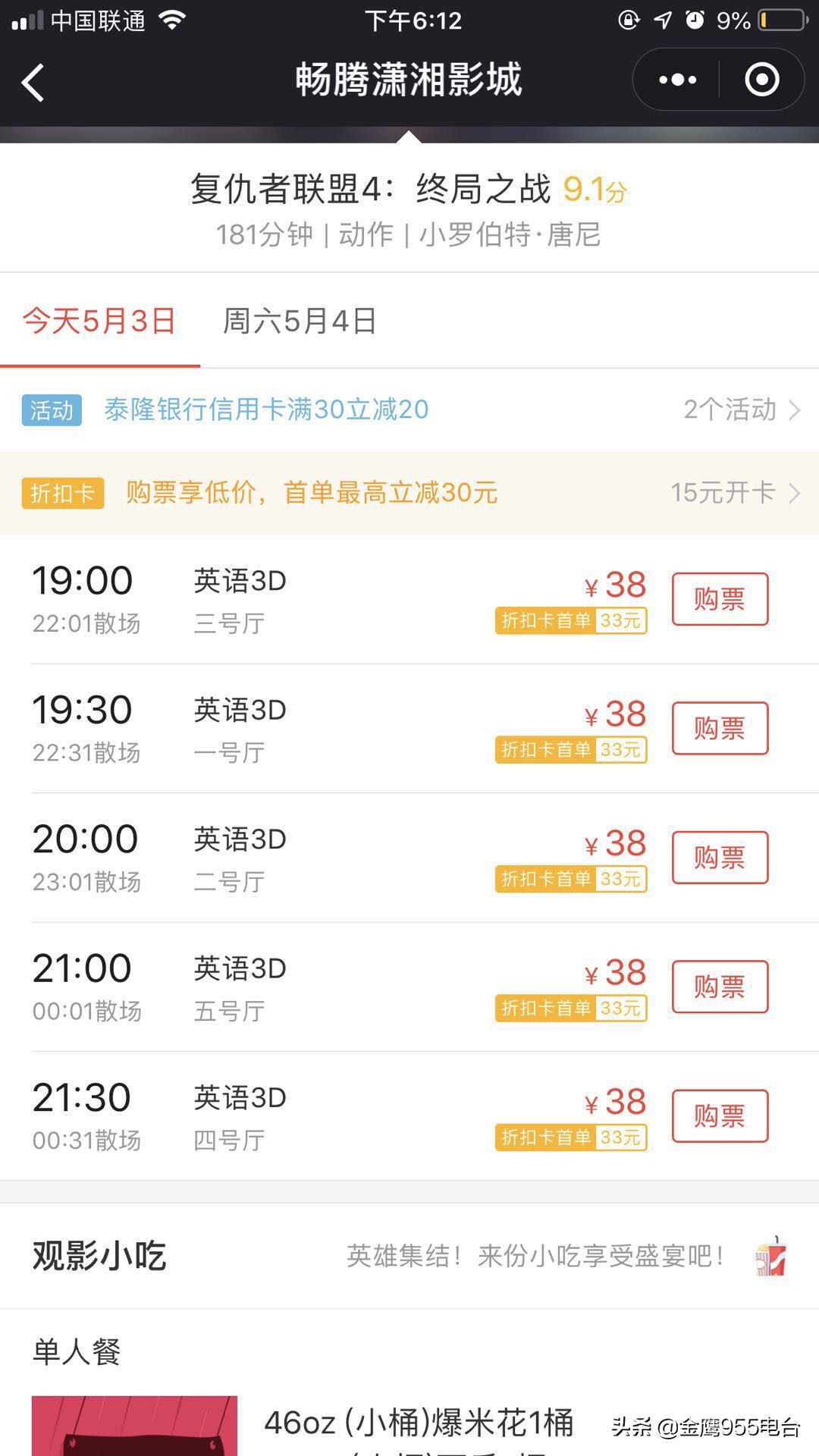 复联4电影票,复联4预售电影票一共多少