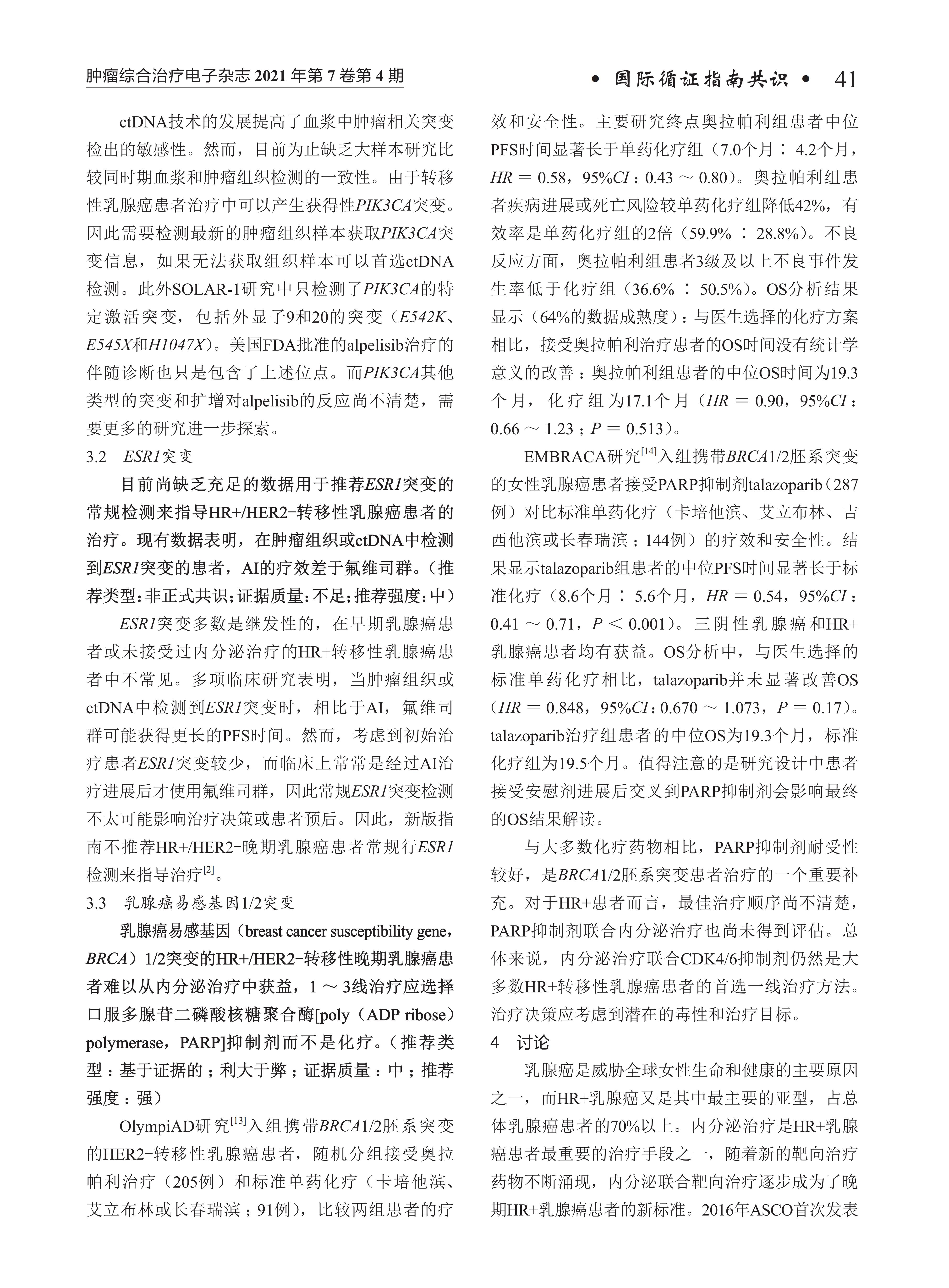 asco指南和csco指南有啥区别,美国asco乳腺癌诊疗指南2022版